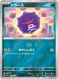 ドガース 109/165 — ポケモンカード151