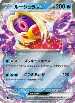 ルージュラex 124/165 — ポケモンカード151
