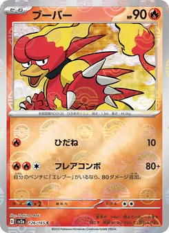 ブーバー 126/165 — ポケモンカード151