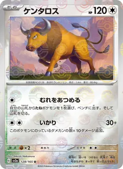 ケンタロス 128/165 — ポケモンカード151