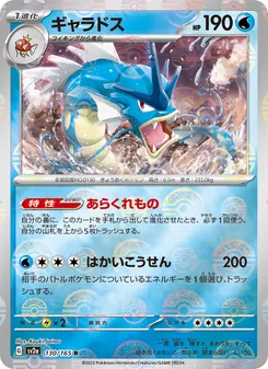 ギャラドス 130/165 — ポケモンカード151
