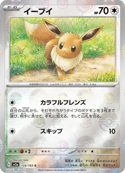 イーブイ 133/165 — ポケモンカード151