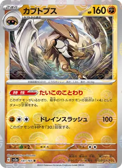 カブトプス 141/165 — ポケモンカード151
