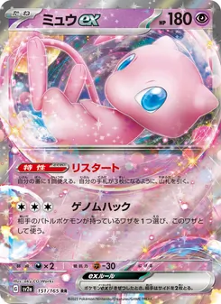 ミュウex 151/165 — ポケモンカード151