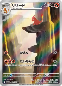 リザード 169/165 — ポケモンカード151