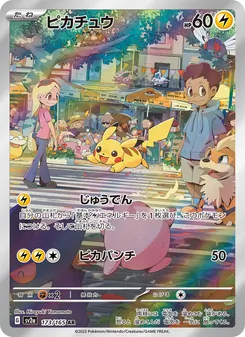 ピカチュウ 173/165 — ポケモンカード151