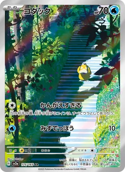 コダック 175/165 — ポケモンカード151