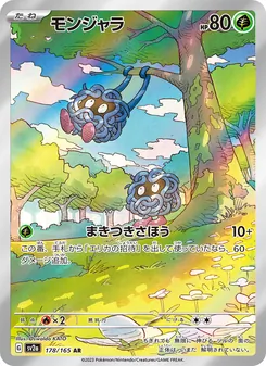 モンジャラ 178/165 — ポケモンカード151