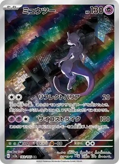 ミュウツー 183/165 — ポケモンカード151