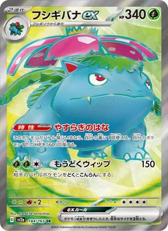 フシギバナex 184/165 — ポケモンカード151