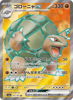 ゴローニャex 191/165 — ポケモンカード151