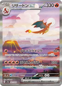 リザードンex 201/165 — ポケモンカード151