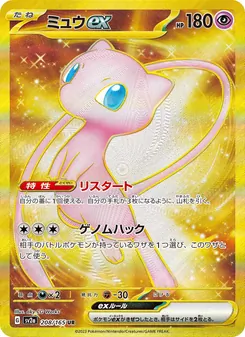 ミュウex 208/165 — ポケモンカード151