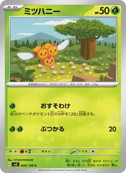 ミツハニー 006/108 — 黒炎の支配者
