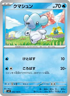 クマシュン 026/108 — 黒炎の支配者