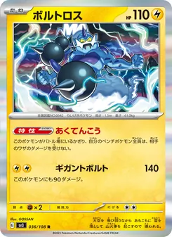 ボルトロス 036/108 — 黒炎の支配者