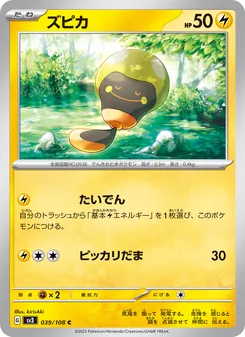 ズピカ 039/108 — 黒炎の支配者
