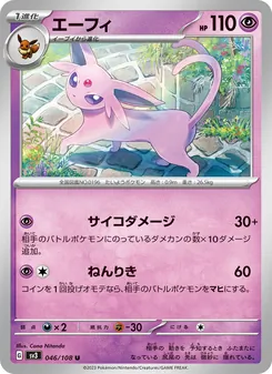 エーフィ 046/108 — 黒炎の支配者
