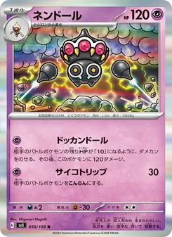 ネンドール 050/108 — 黒炎の支配者