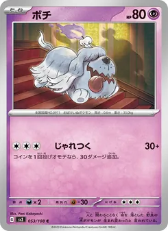 ボチ 053/108 — 黒炎の支配者
