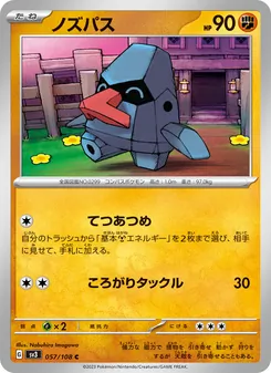 ノズパス 057/108 — 黒炎の支配者