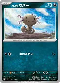 パルデア ウパー 068/108 — 黒炎の支配者