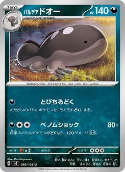 パルデア ドオー 069/108 — 黒炎の支配者