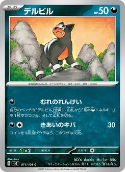 デルビル 071/108 — 黒炎の支配者