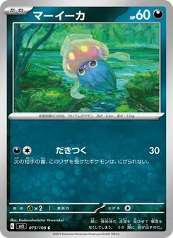マーイーカ 075/108 — 黒炎の支配者