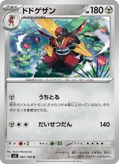 ドドゲザン 082/108 — 黒炎の支配者