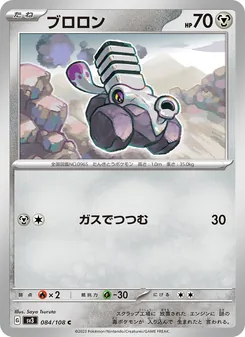 ブロロン 084/108 — 黒炎の支配者