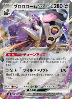 ブロロロームex 085/108 — 黒炎の支配者