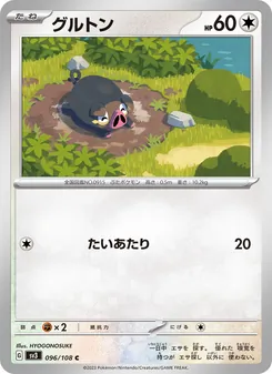 グルトン 096/108 — 黒炎の支配者