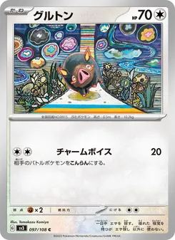 グルトン 097/108 — 黒炎の支配者