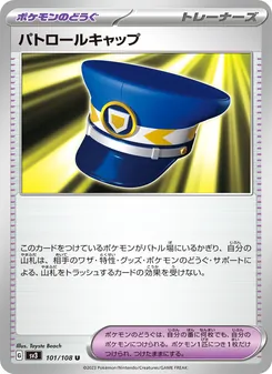 パトロールキャップ 101/108 — 黒炎の支配者