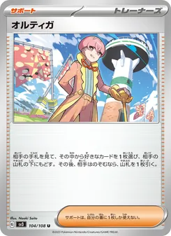 オルティガ 104/108 — 黒炎の支配者