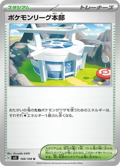 ポケモンリーグ本部 108/108 — 黒炎の支配者