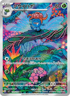 クサイハナ 109/108 — 黒炎の支配者