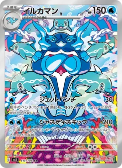 イルカマン 111/108 — 黒炎の支配者