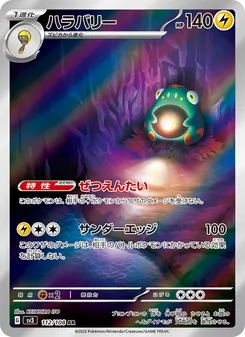ハラバリー 112/108 — 黒炎の支配者