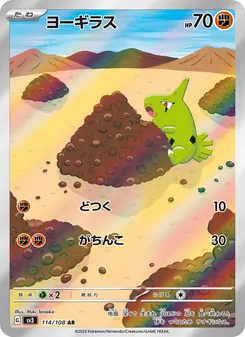 ヨーギラス 114/108 — 黒炎の支配者