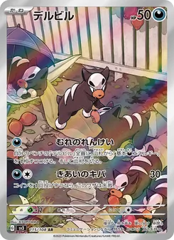 デルビル 115/108 — 黒炎の支配者