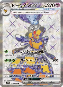 ビークインex 123/108 — 黒炎の支配者