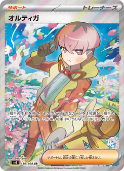 オルティガ 130/108 — 黒炎の支配者