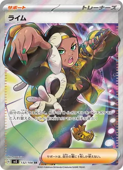 ライム 132/108 — 黒炎の支配者