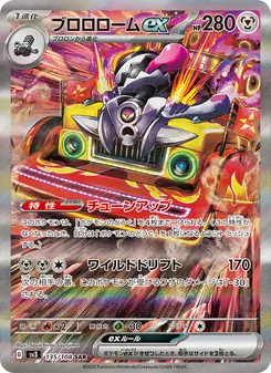 ブロロロームex 135/108 — 黒炎の支配者