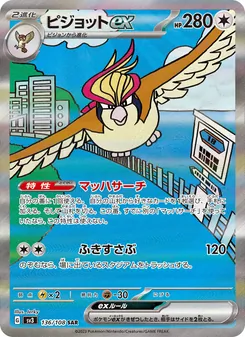 ピジョットex 136/108 — 黒炎の支配者
