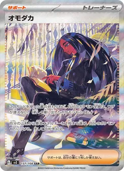 オモダカ 137/108 — 黒炎の支配者