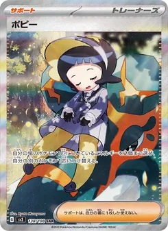 ポピー 138/108 — 黒炎の支配者