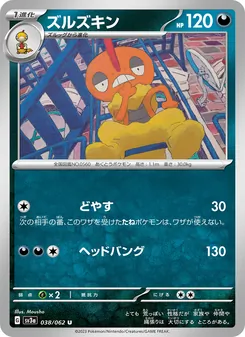 ズルズキン 038/062 — レイジングサーフ